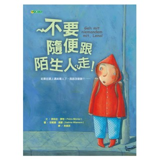 不要隨便跟陌生人走!, 大穎文化, 佩特拉.夢特, 不適用