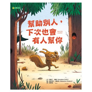 幫助別人 下次也會有人幫你, 大穎文化, 潔哈丁.高蕾, 不適用