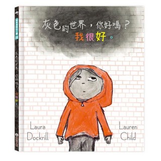 灰色的世界 你好嗎?我很好。, 禾流文創, 不適用