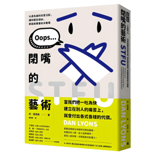 閉嘴的藝術：以退為進的刻意沉默，讓你趨吉避凶，家庭與事業如沐春風, 丹・里昂斯, 時報出版
