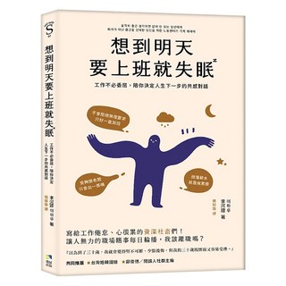 想到明天要上班就失眠, 李河鏤, 境好出版