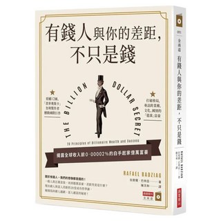 有錢人與你的差距，不只是錢, 拉斐爾‧巴齊亞, 商業周刊