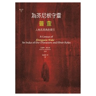為芬尼根守靈：普查 人物及其角色索引, 書林出版, 艾德琳．格拉欣