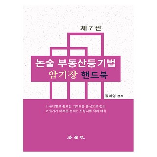 論述不動產登記法 背誦手冊 第7版, 不要斷裂彈簧