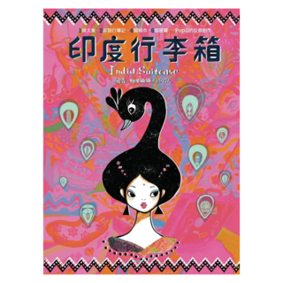 印度行李箱 India Suitcase, 糖果貓貓, Net and Books 網路與書