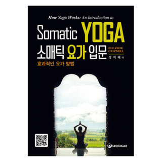 體感瑜珈入門：有效的瑜珈方法, ELEANOR CRISWELL, 大韓媒體