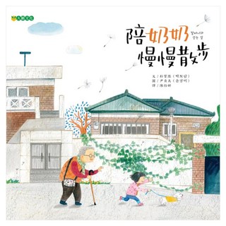 陪奶奶慢慢散步, 朴寶濫, 大穎, 不適用