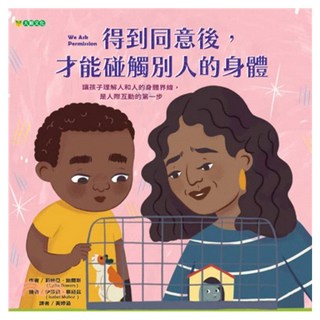 得到同意後 才能碰觸別人的身體, 大穎, 莉迪亞.鮑爾斯, 不適用