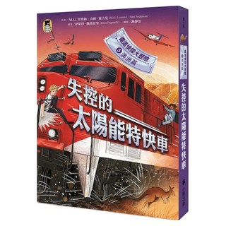 鐵道偵探大歷險5 澳洲篇：失控的太陽能特快車, 不適用, Little Bear Books 小熊出版, M.G. 里奧納 + 山姆.賽吉曼