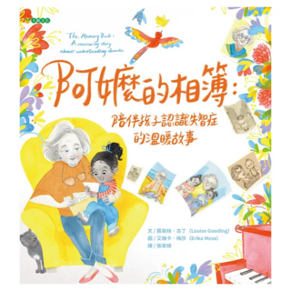 阿嬤的相簿：陪伴孩子認識失智症的溫暖故事, 大穎文化, 露易絲.古丁, 不適用