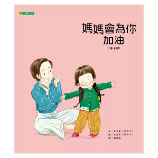 媽媽會為你加油, 大穎文化, 金京愛, 不適用