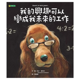 我的興趣可以變成我未來的工作, 昆汀.葛利本, 大穎, 不適用