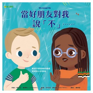 當好朋友對我說「不」......, 大穎, 莉迪亞.鮑爾斯, 不適用