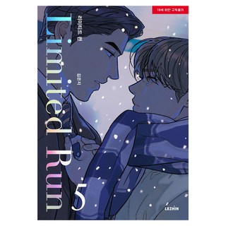 限定發售 5, 單一產品