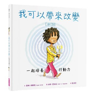 一起培養行動力, 蘇珊·維爾德, 親子天下, 我可以帶來改變