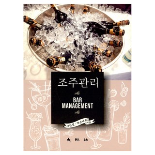 酒管理, 李正實、樸恩愛, 大王寺