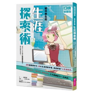 給中學生的生涯探索術 新版, 親子天下, 謝其濬, 不適用