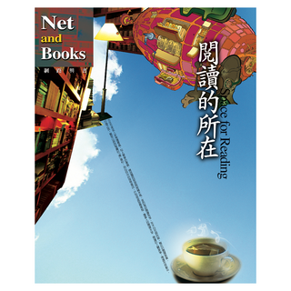 閱讀的所在, Net and Books 網路與書, 網路與書編輯部