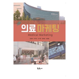 #(샵)醫療行銷, 金昌泰, 李佑天, 李起永, 梁惠貞, 金永宗, 賢學社