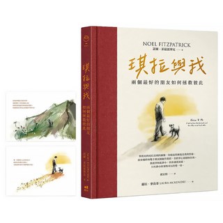 琪拉與我：兩個最好的朋友如何拯救彼此 首刷限量 隨書附暖心相伴明信片, 諾爾 ‧ 菲茲派翠克, 圓神出版社
