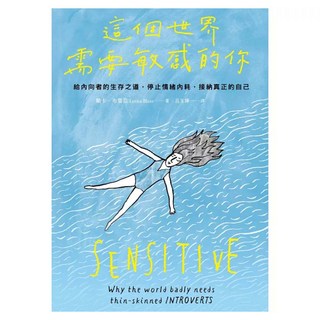 這個世界需要敏感的你 附敏感護心符書籤套組, 蘭卡‧布雷茲, 大好書屋, 不適用