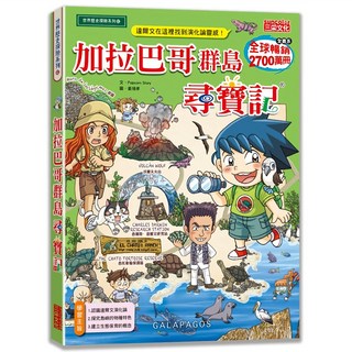 加拉巴哥群島尋寶記, 三采文化, Popcorn Story, 不適用