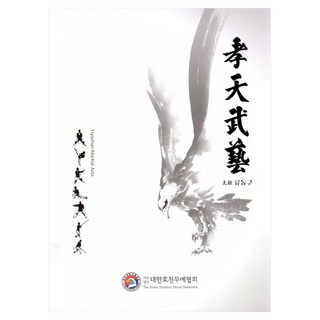 孝天武藝, 柳東九, 書庫