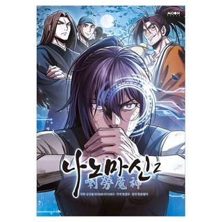 MoonPhase 奈米魔神 2