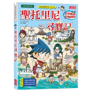 聖托里尼尋寶記, 三采文化, 尋寶記, Popcorn Story