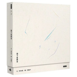 地下室錄音【精美盒裝書】, 陳柏煜, 時報出版