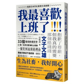 我最喜歡上班了, 今周刊, 文子文雄