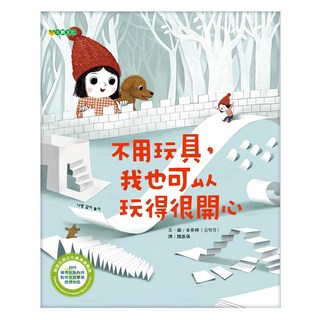 不用玩具，我也可以玩得很開心, 大穎文化, 金希暎, 不適用