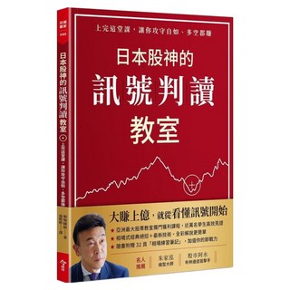 日本股神的訊號判讀教室 附相場練習筆記, 今周刊, 相場師朗
