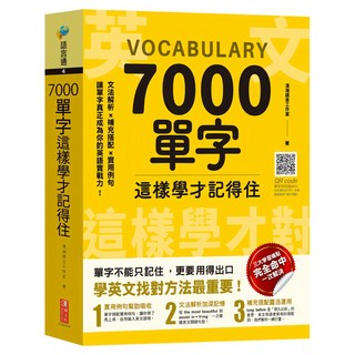 7000單字這樣學才記得住, 漢湘文化, 不適用