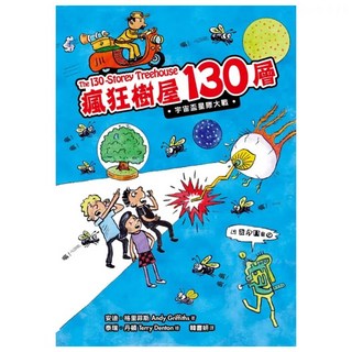 瘋狂樹屋130層(全球獨家限量贈品：衝破天際便條紙), 安迪.格里菲斯, 小麥田, 宇宙盃星際大戰
