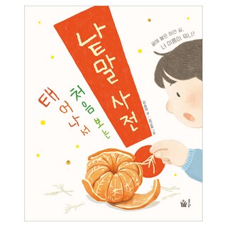 Pulbit 出生後第一次見到的單字詞典