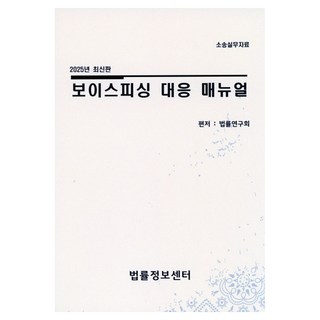 2025 電話詐騙應對手冊, 法律研究會, 法律資訊中心