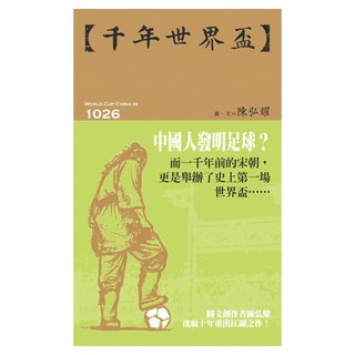 千年世界盃, 陳弘耀, 大辣