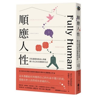 順應人性：活化超感知和身心系統 過上自己真正想要的生活, 遠流, 史提夫‧畢度夫