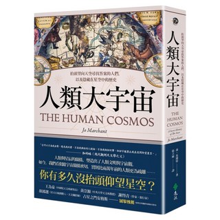 人類大宇宙：抬頭望向天空尋找答案的人們 以及隱藏在星空中的歷史, 喬 ‧ 馬錢特, 遠流