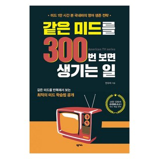 Nexus Book 把同一部美劇看300遍後會發生的事：看了一萬小時美劇的國內派英語生存策略