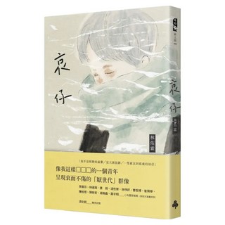 哀仔, 林佑霖, 時報出版