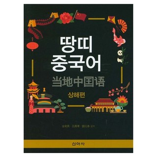 Shinasa 當代中文, 上海篇