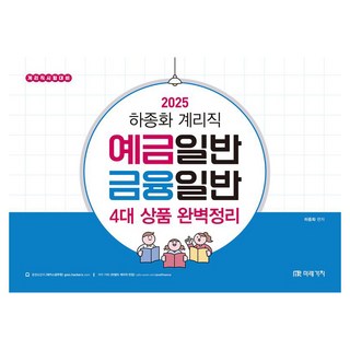 MIRAEGACHI 2025 河鐘華 郵政會計職 一般存款 一般金融 4大商品 完美整理