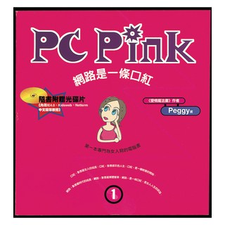 網路是一條口紅, Peggy, Locus Publishing 大塊文化