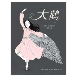 天鵝 : 安娜.帕芙洛娃的舞蹈人生, 維京國際, 蘿拉・史奈德, 不適用