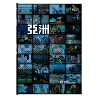紀錄亞洲, 遠流, 游惠貞