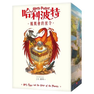 哈利波特 5 鳳凰會的密令 繁體中文版 20週年紀念, J.K.羅琳