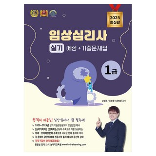 2025 臨床心理師1級術科 預測+考古題庫, 分享Book