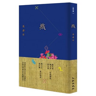 織, 張郅忻, 九歌